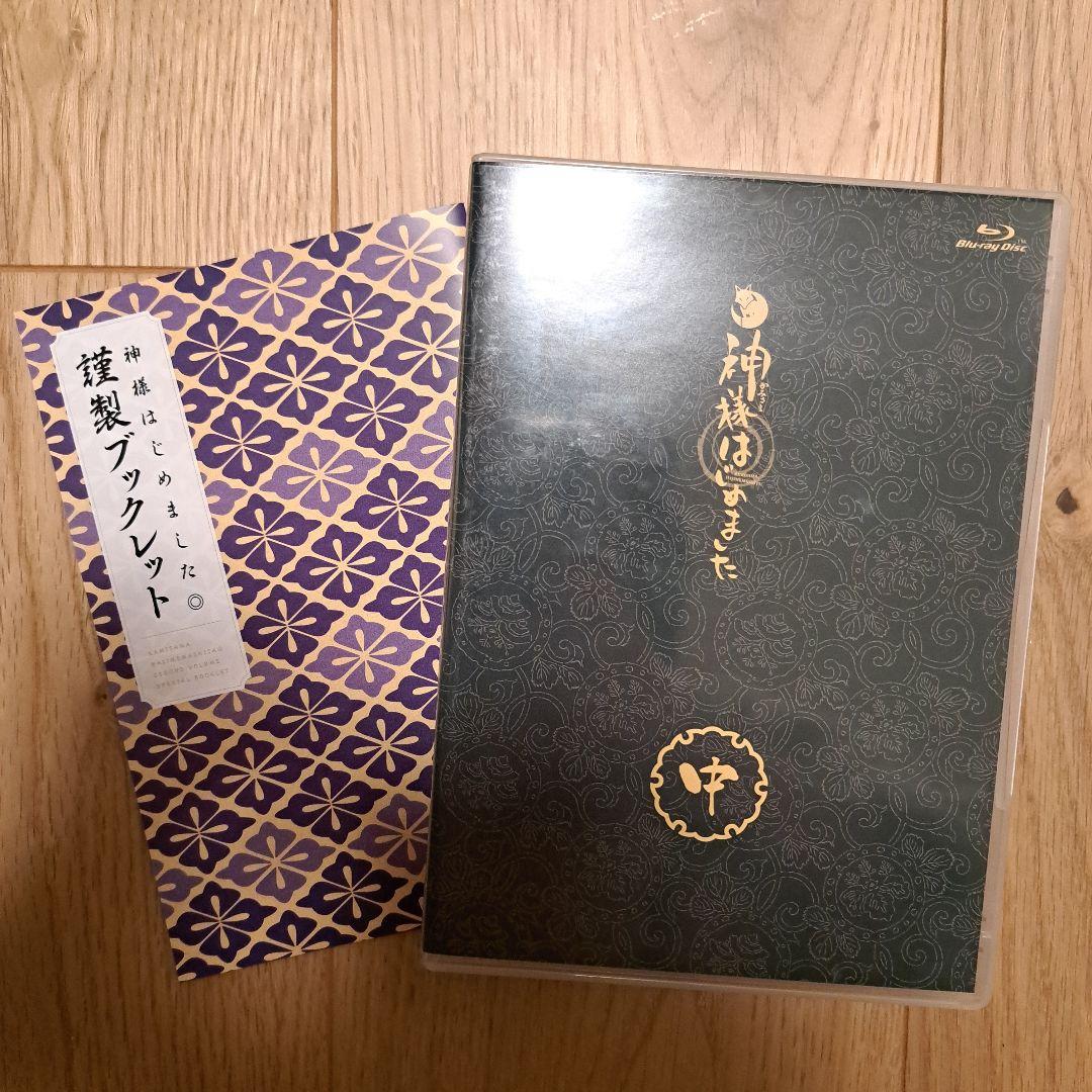 神様はじめました◎ 中巻　Blu-ray
