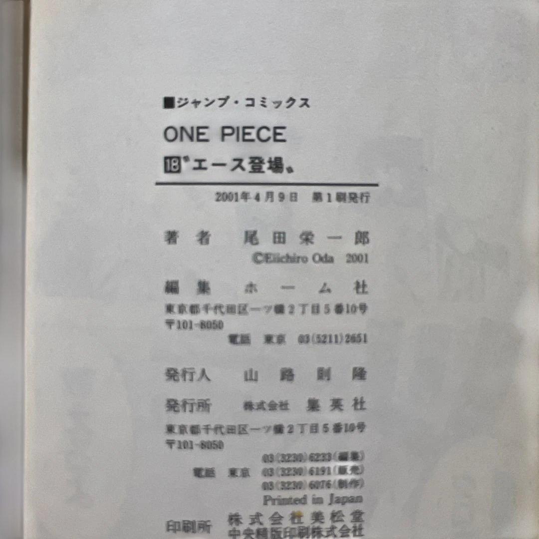 初版本 ONEPIECE 10～20巻セット ワンピース 単行本 初版セット