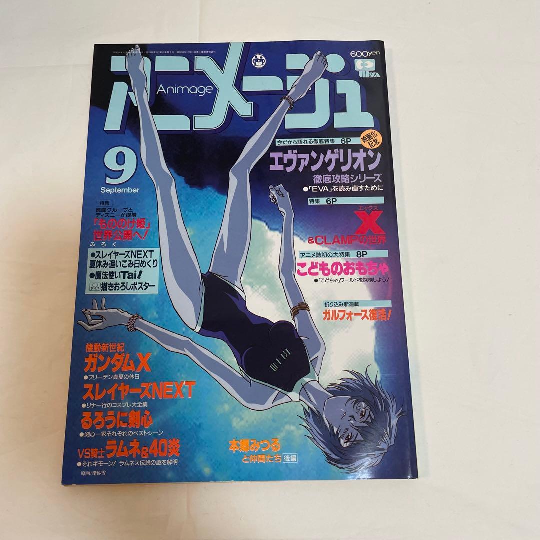 アニメージュ　エヴァンゲリオン表紙　3冊