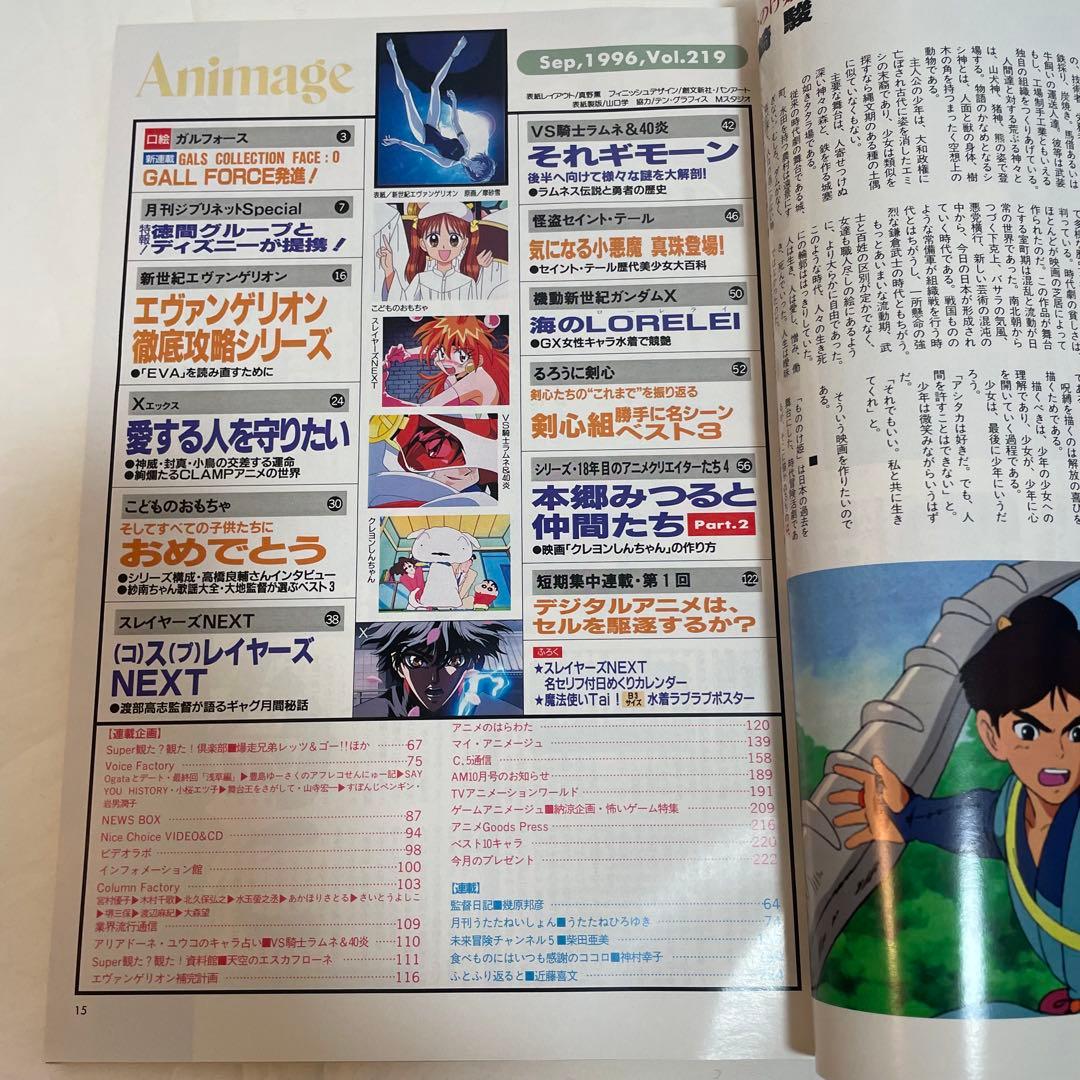 アニメージュ　エヴァンゲリオン表紙　3冊