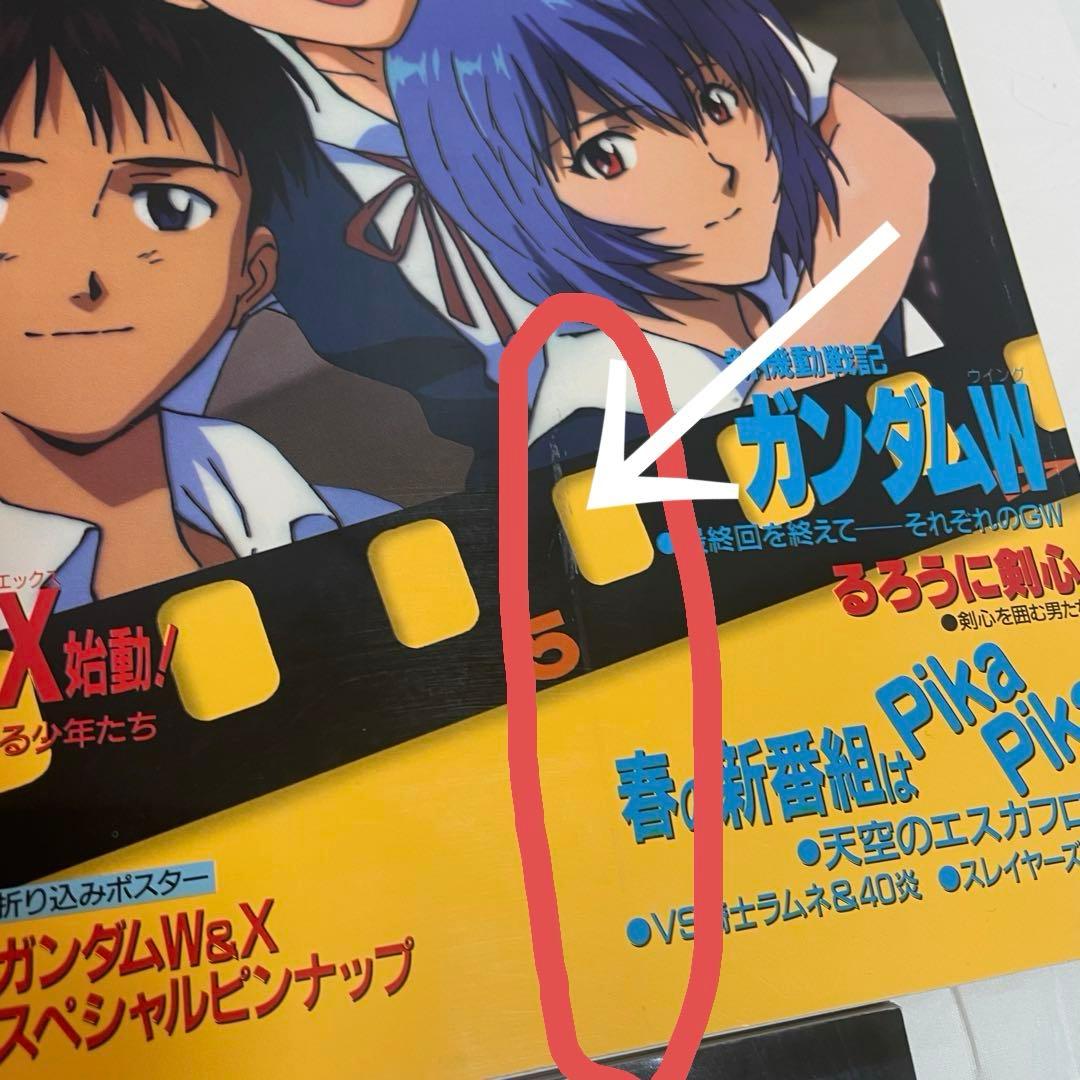 アニメージュ　エヴァンゲリオン表紙　3冊