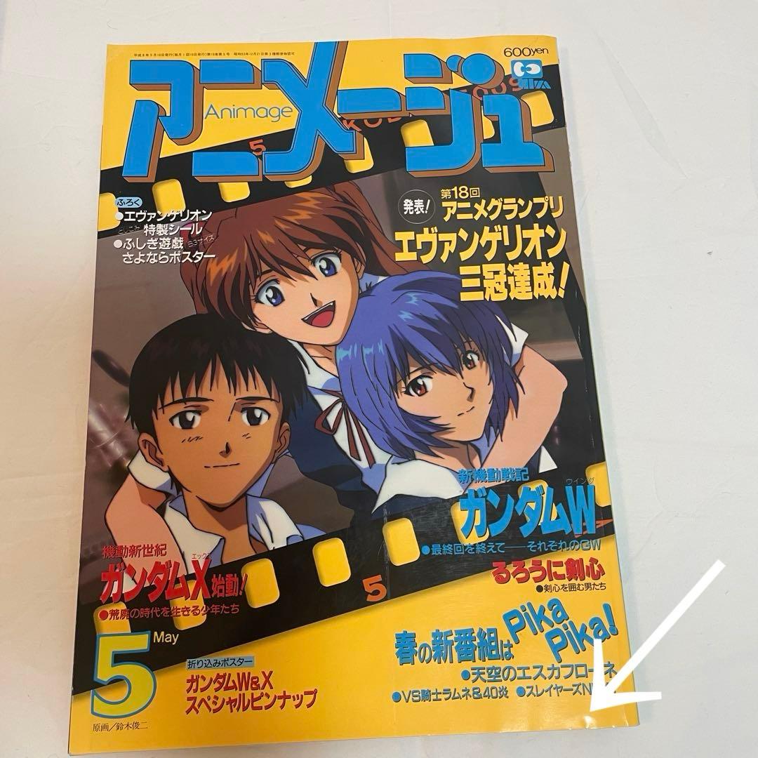 アニメージュ　エヴァンゲリオン表紙　3冊