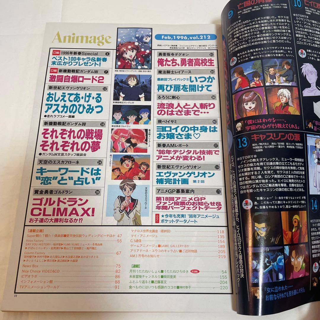 アニメージュ　エヴァンゲリオン表紙　3冊