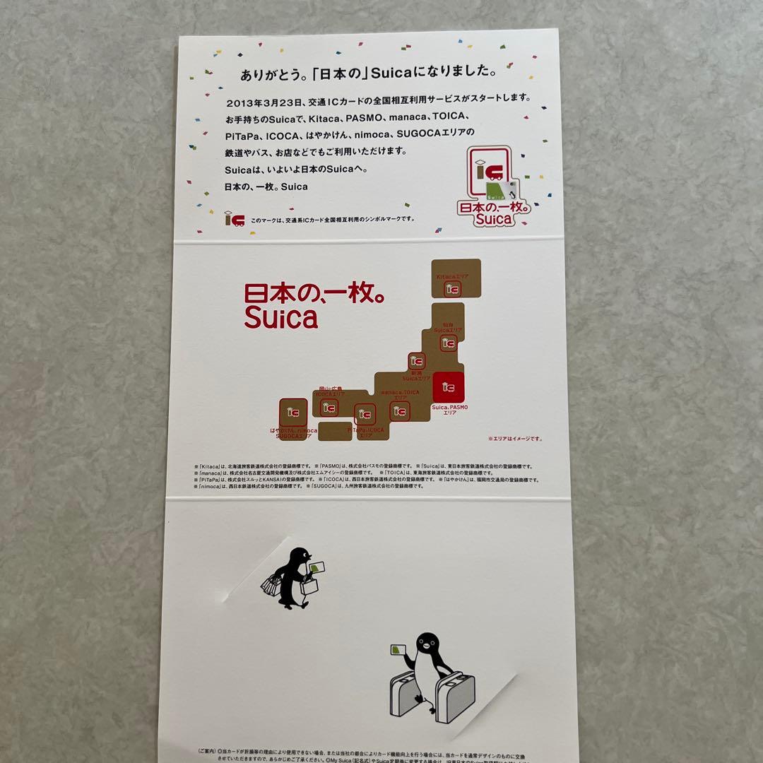 Suica ICカード 2013年発行 記念デザイン