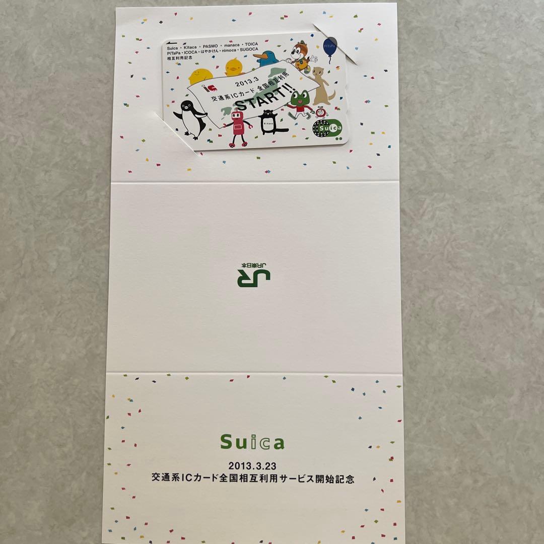 Suica ICカード 2013年発行 記念デザイン