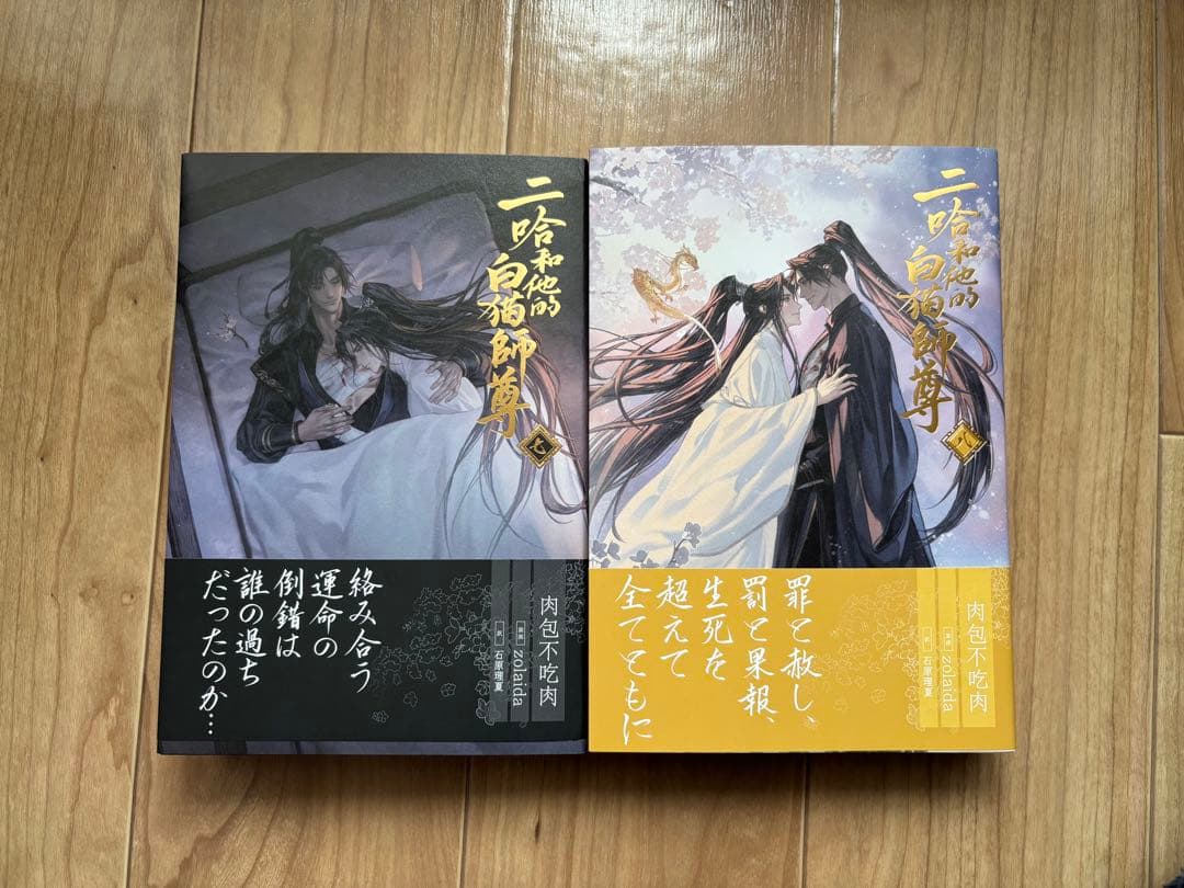 二哈和他的白猫師尊　日本語版　第5〜8巻　4冊セット【通常盤】