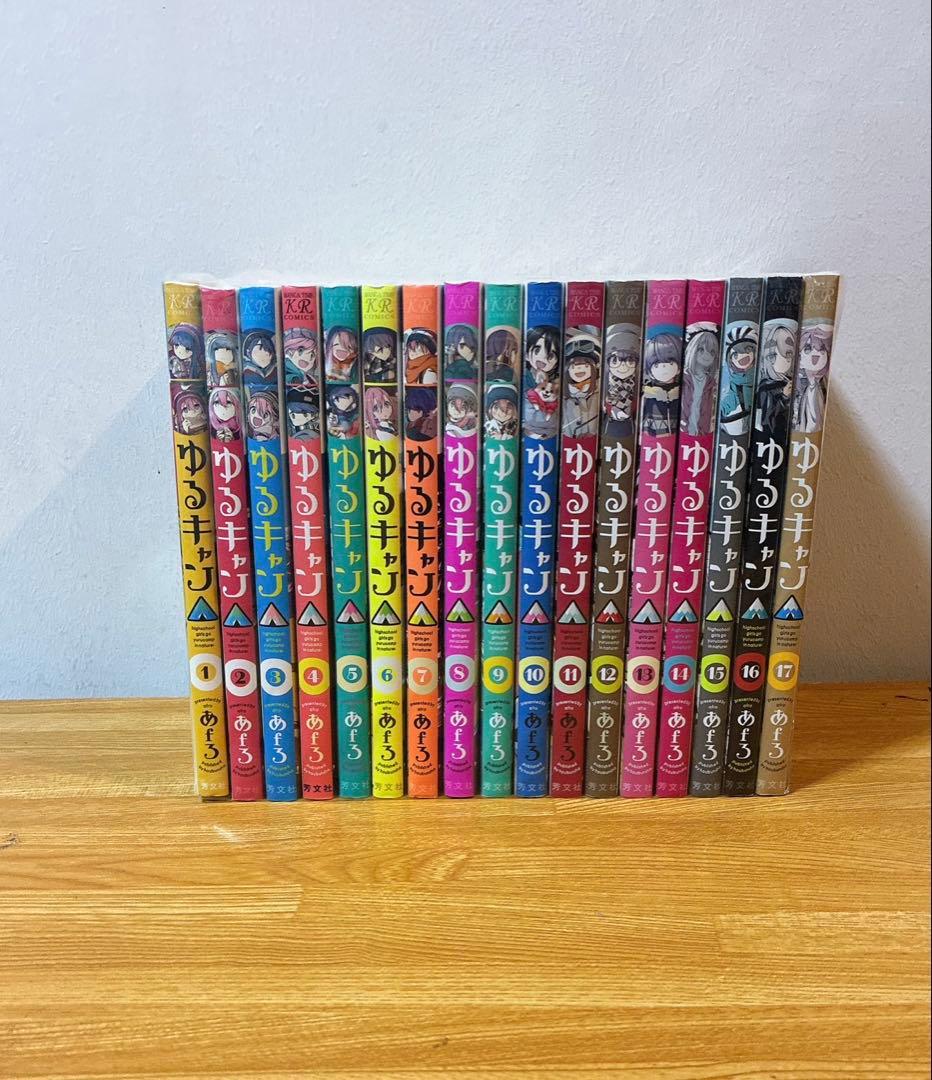 美品多数　ゆるキャン△ 1-17巻セット