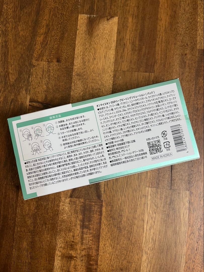 ⭐︎新品未使用⭐︎ on myskin ハーブピーリング 顔用