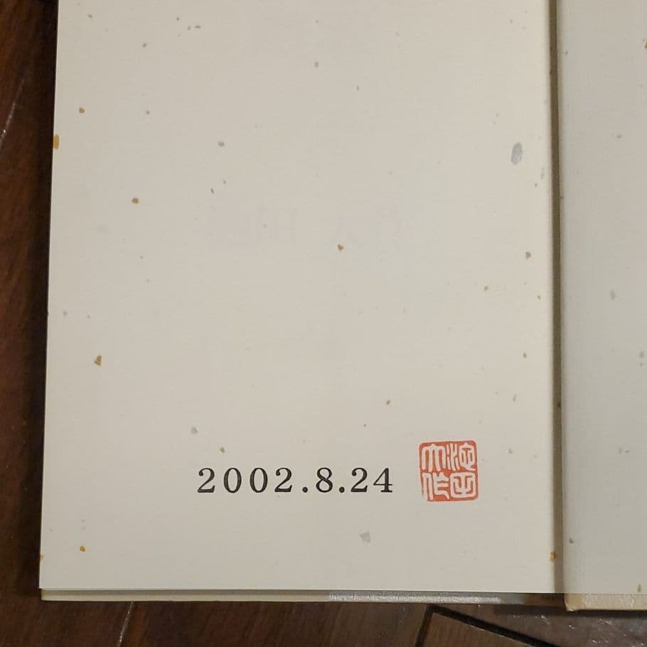 【押印付】地球市民の讃歌
