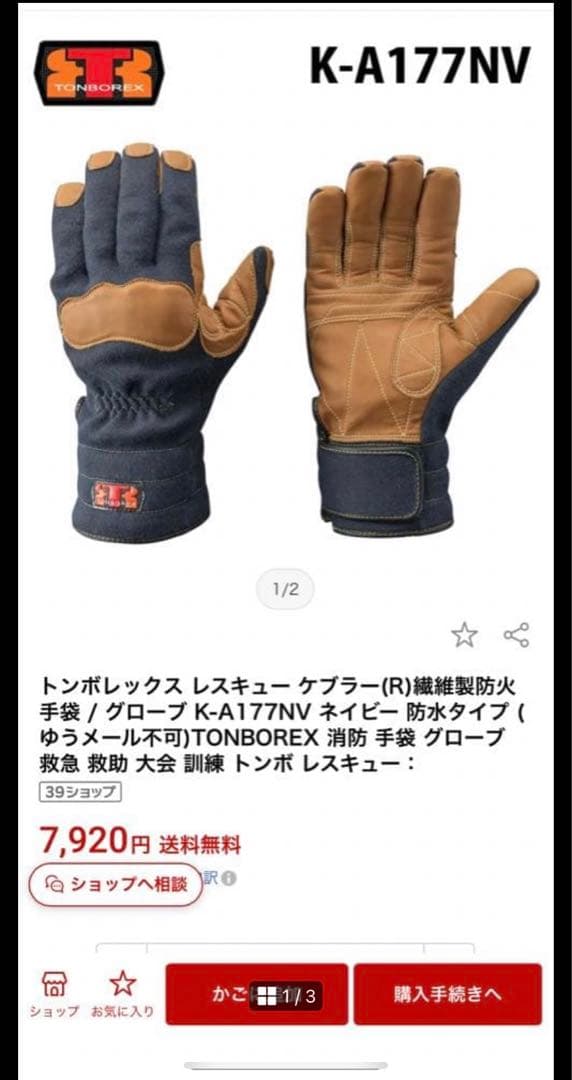 K-A177NV 防水耐火グローブ ネイビー　新品　未使用　消防　L ３個セット