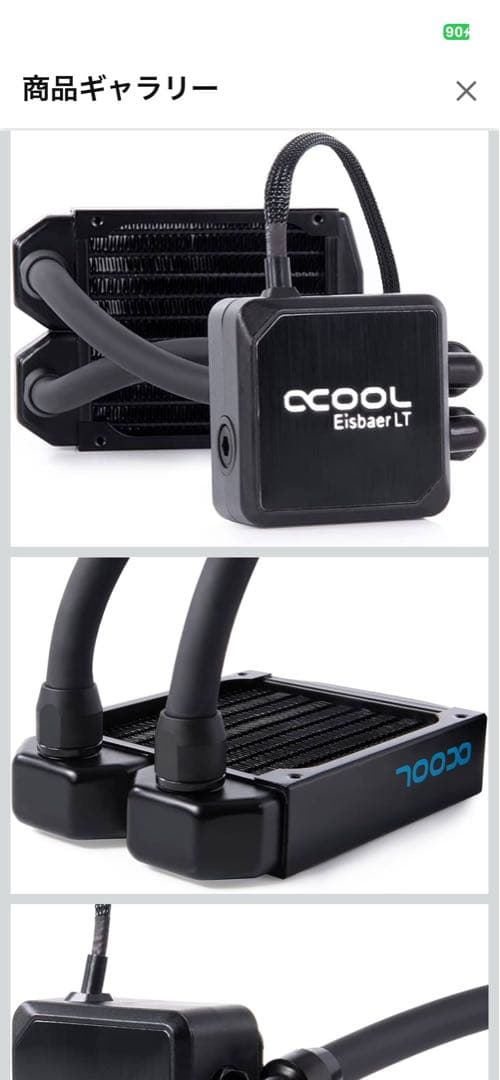 Alphacool Aisbaer LT92 CPU 水冷コーラセット￼