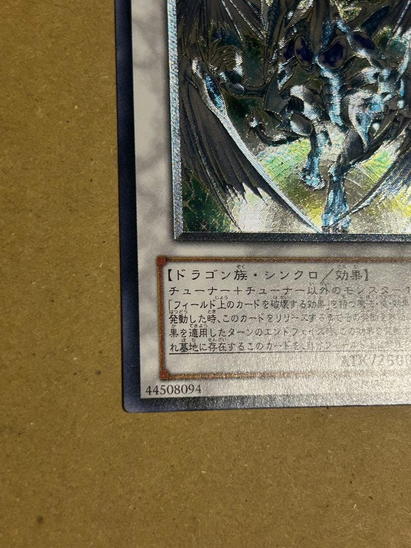 遊戯王 スターダスト・ドラゴン 旧レリーフ TDGS-JP040 美品