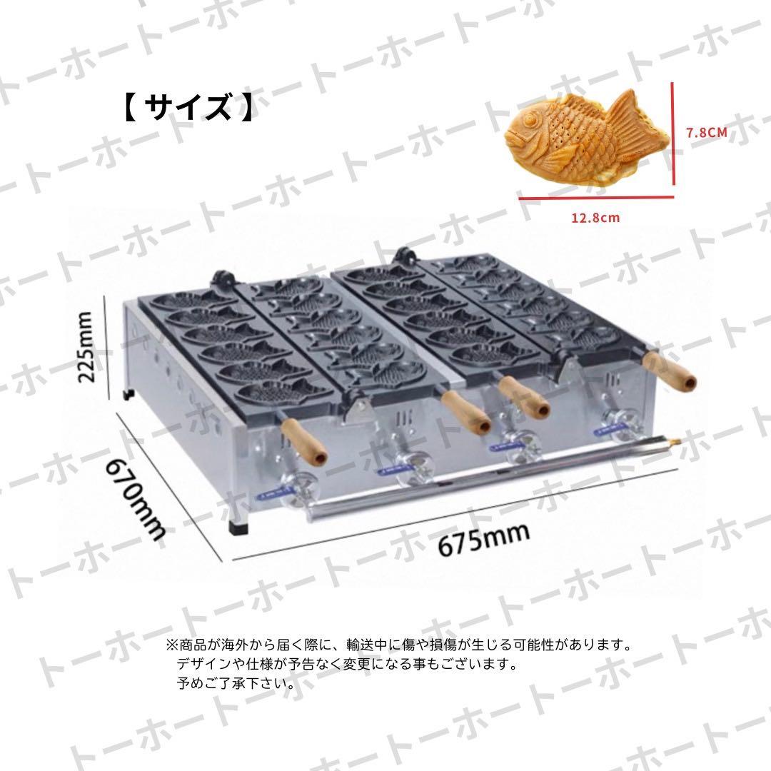 【 送料無料 】たい焼き 鉄板 業務用 プロパンガス ベビーカステラ　12個焼き