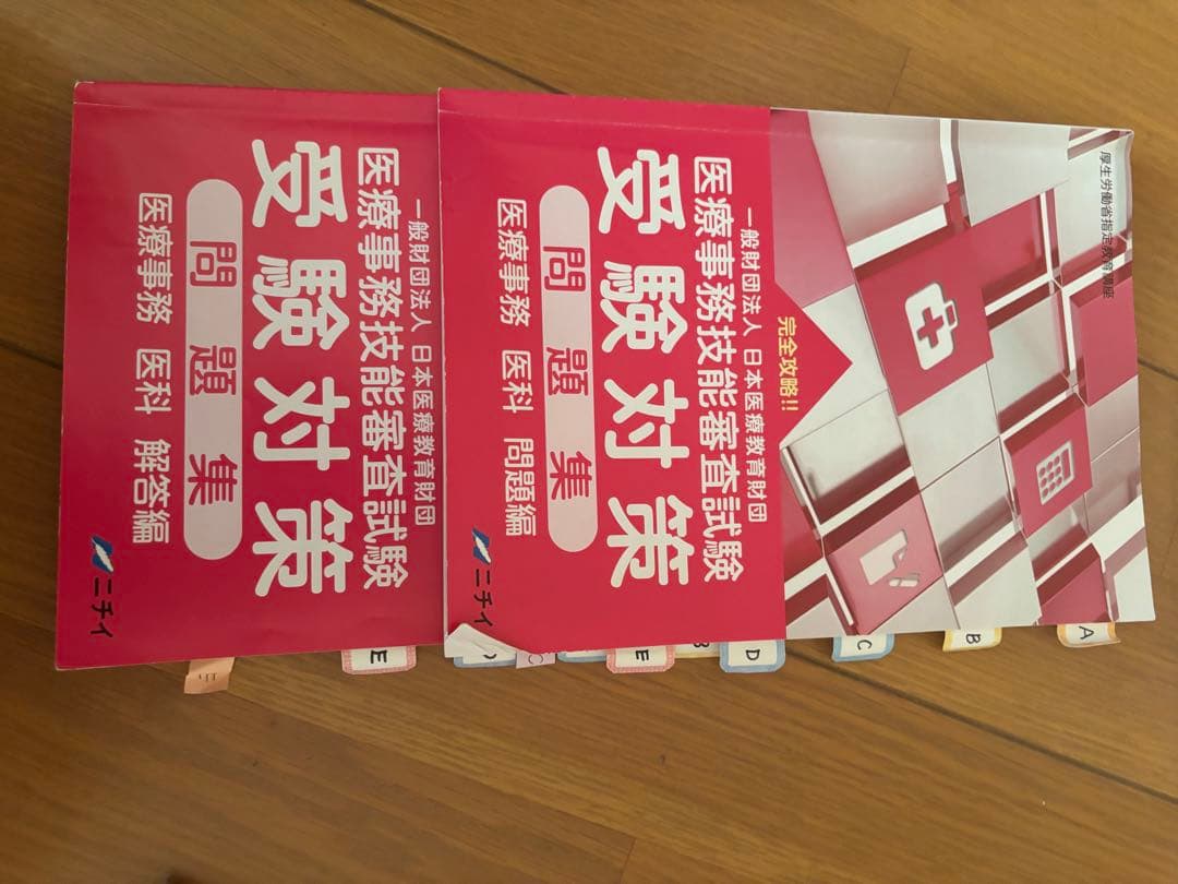 医療事務ニチイ