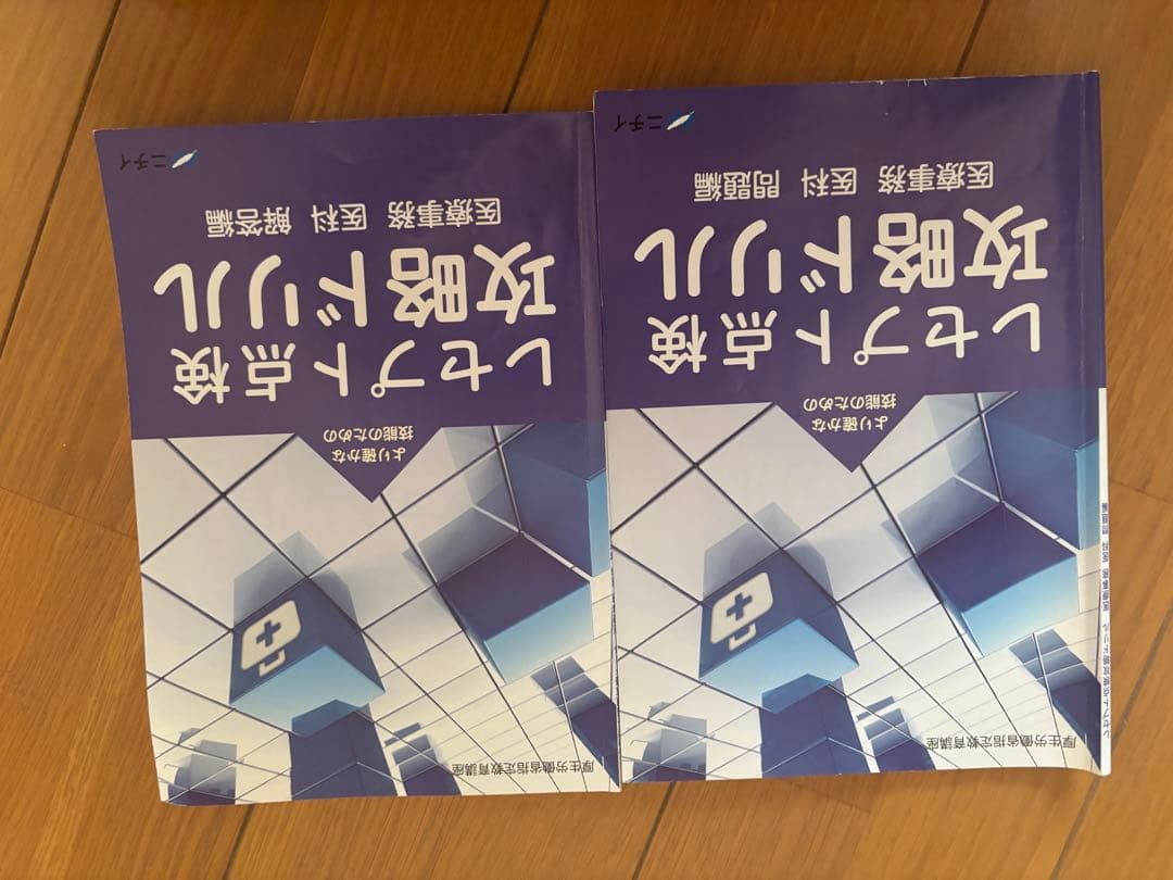 医療事務ニチイ