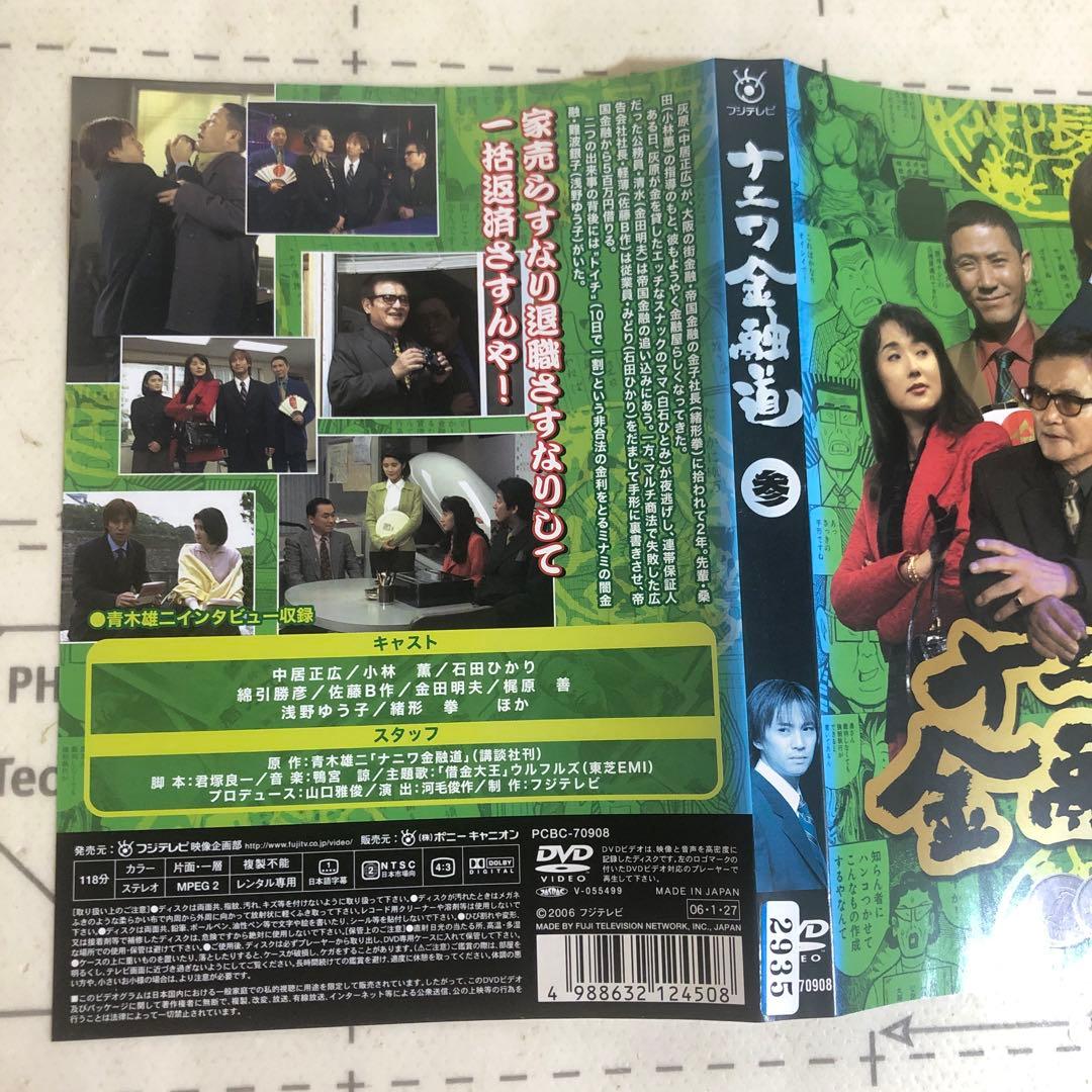 ナニワ金融道　DVD 中居正広