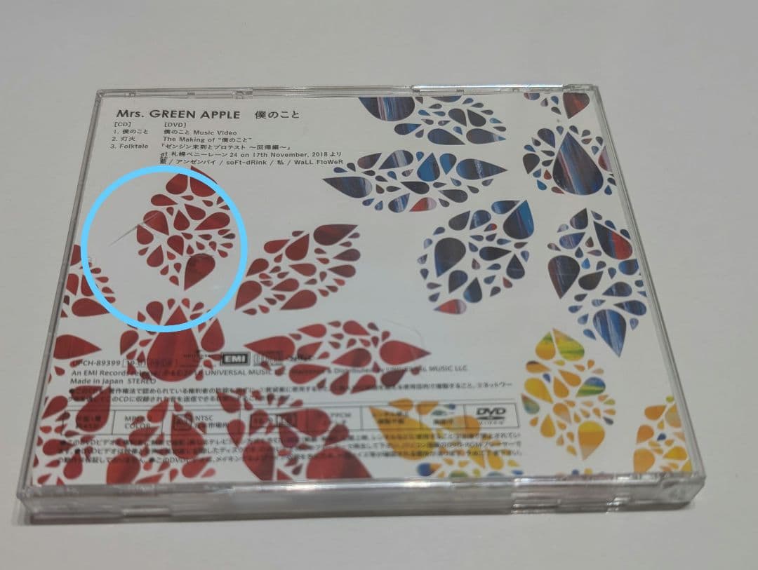 Mr. GREEN APPLE 初回限定版 3枚セット