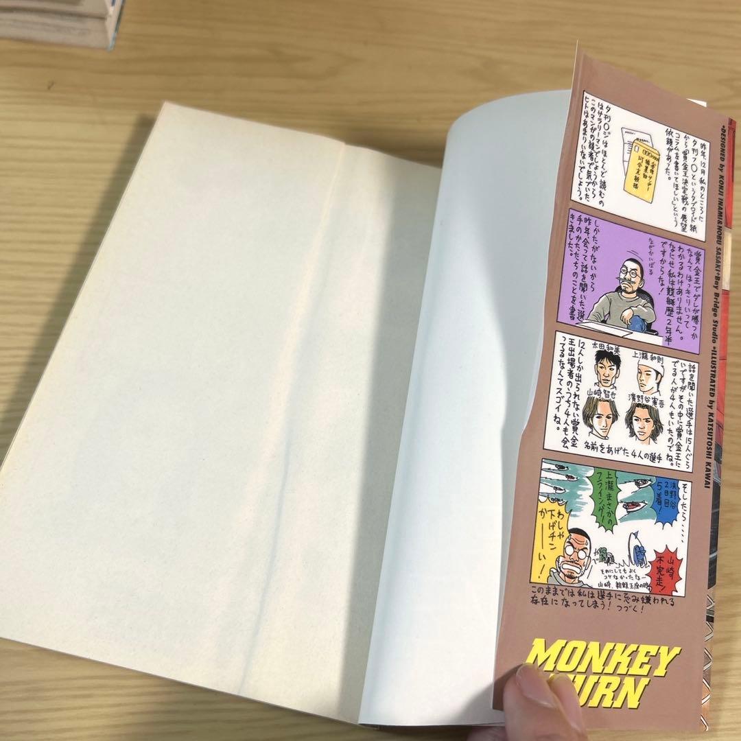 モンキーターン　全巻