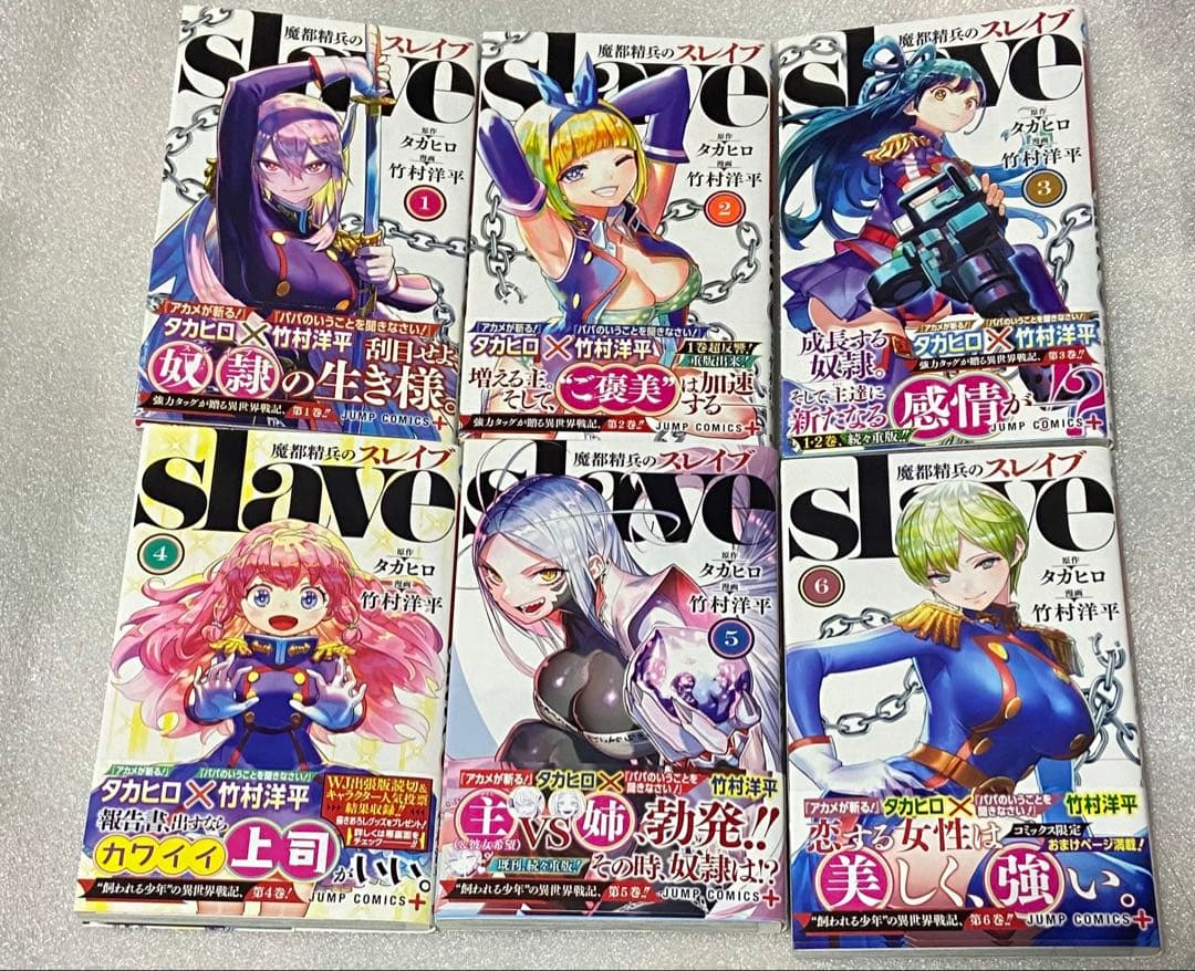 魔都精兵のスレイブ サイン 初版 初回 特典 アニメ 限定 ジャンプ コミック