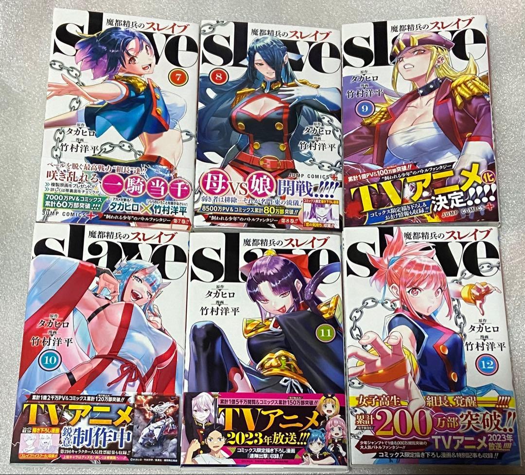 魔都精兵のスレイブ サイン 初版 初回 特典 アニメ 限定 ジャンプ コミック