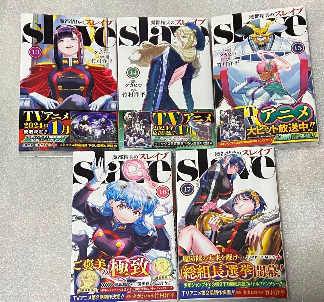 魔都精兵のスレイブ サイン 初版 初回 特典 アニメ 限定 ジャンプ コミック
