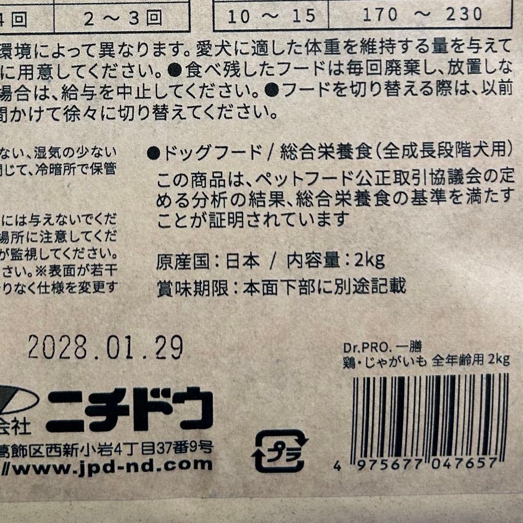 Dr.PRO 一膳 ドライフード2kg3種セット　ニチドウ