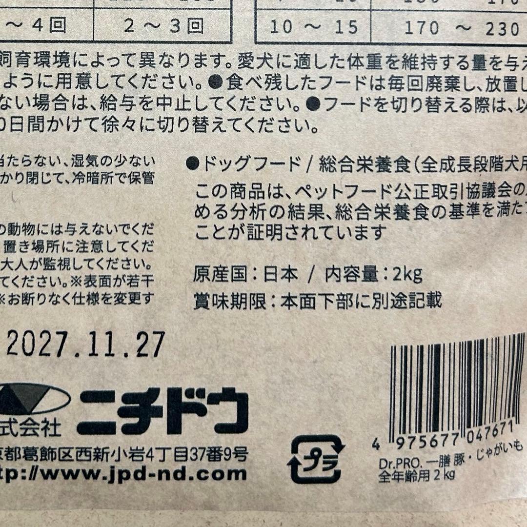 Dr.PRO 一膳 ドライフード2kg3種セット　ニチドウ