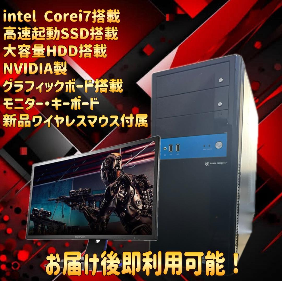 【売り切り大特価セール！】Core i7搭載 ゲーミングPCフルセット！474