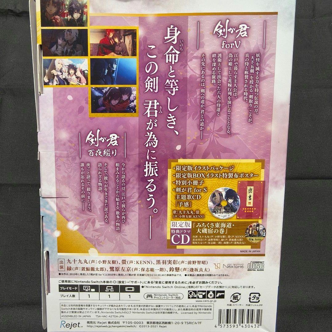 剣が君 for S 限定版 外箱やや難あり