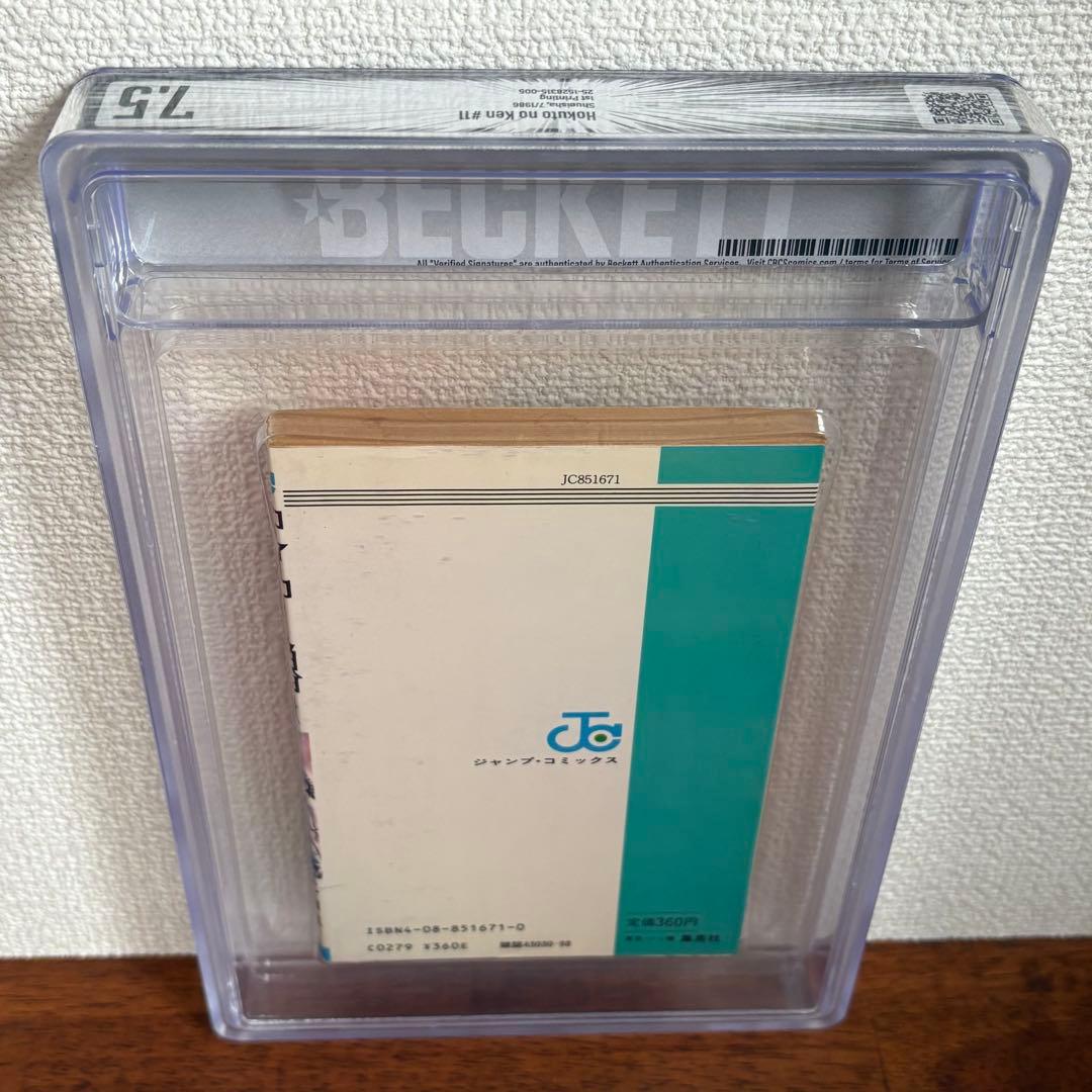 【漫画鑑定品】北斗の拳 BGS7.5 初版 11巻