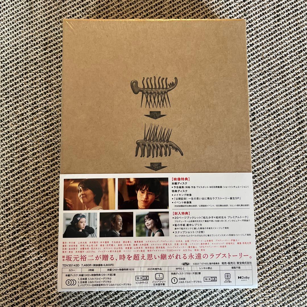 ファーストキス DVD 豪華版2枚組