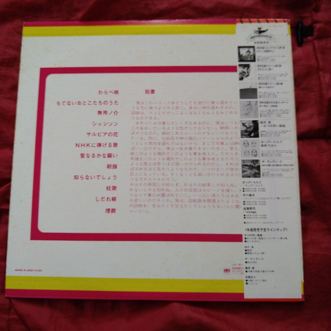 ジャックス早川義夫/4枚セット