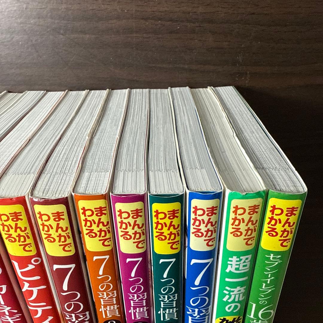まんがでわかるシリーズ13冊セット ドラッカーのマネジメント、7つの習慣