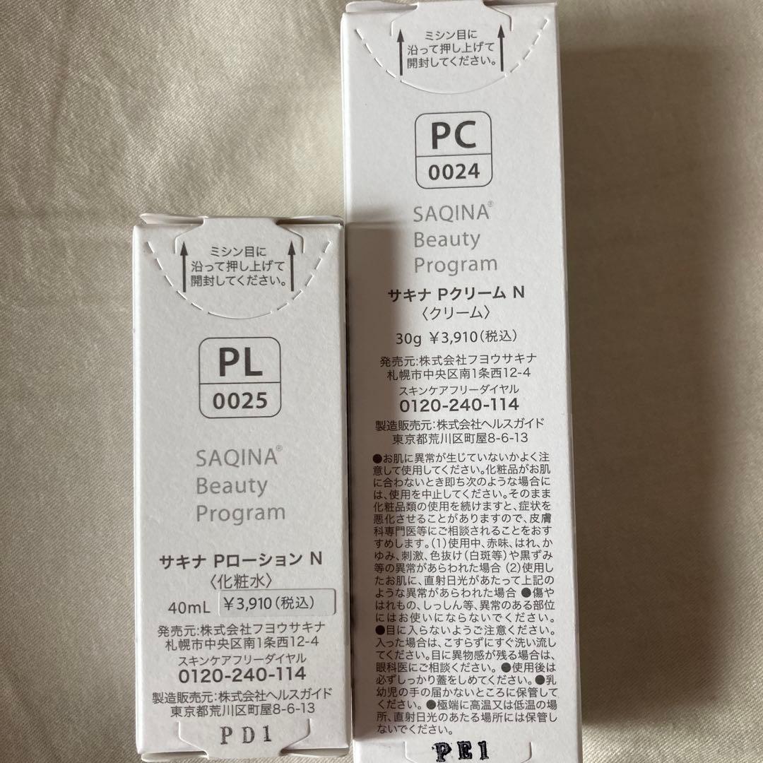 サキナ Pクリーム N & Pローション N セット