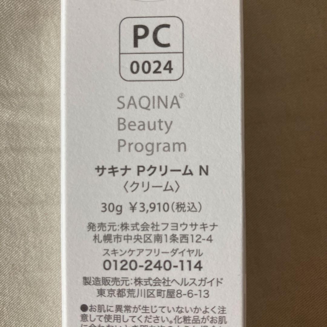 サキナ Pクリーム N & Pローション N セット