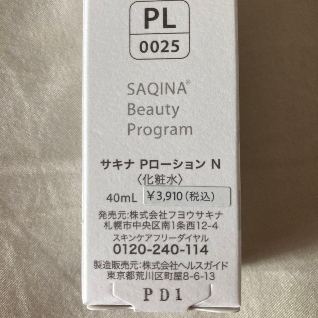 サキナ Pクリーム N & Pローション N セット