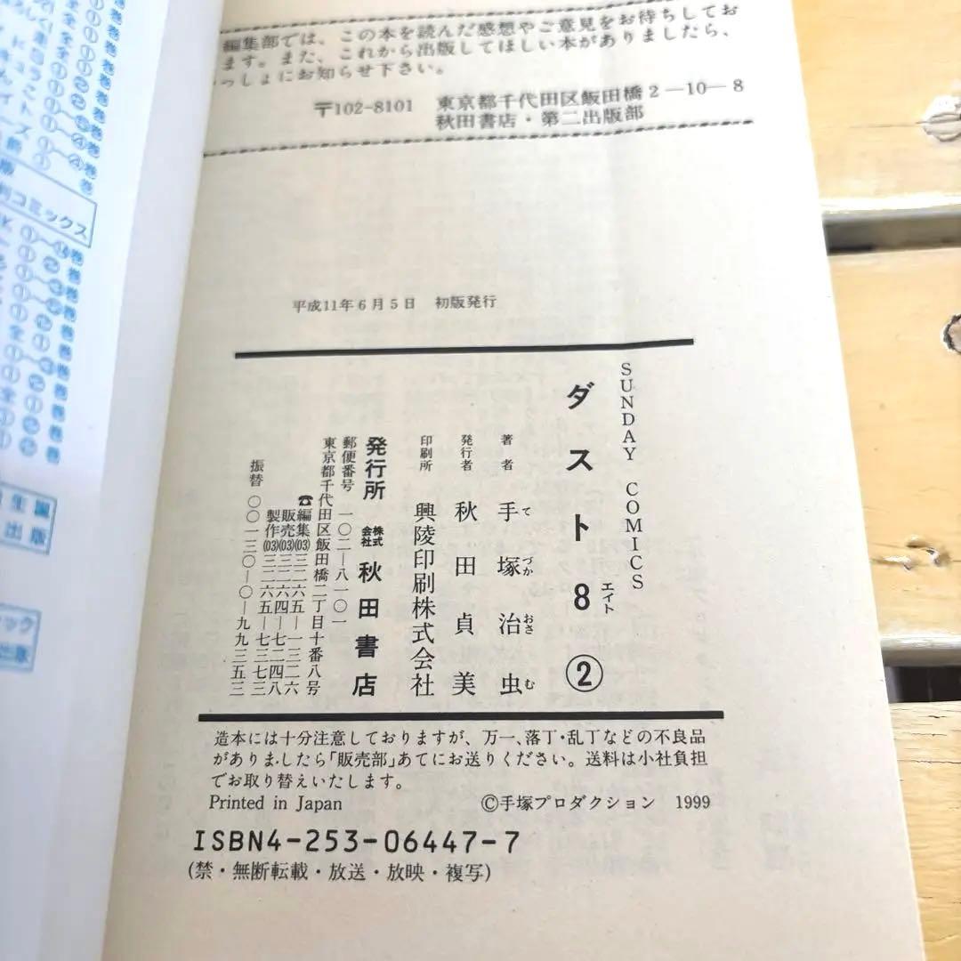 手塚治虫　まとめ売り　全巻セット
