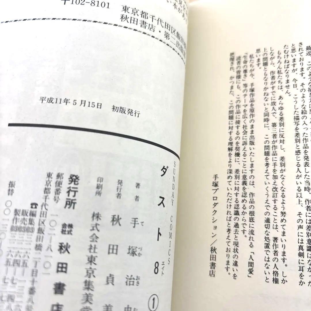 手塚治虫　まとめ売り　全巻セット