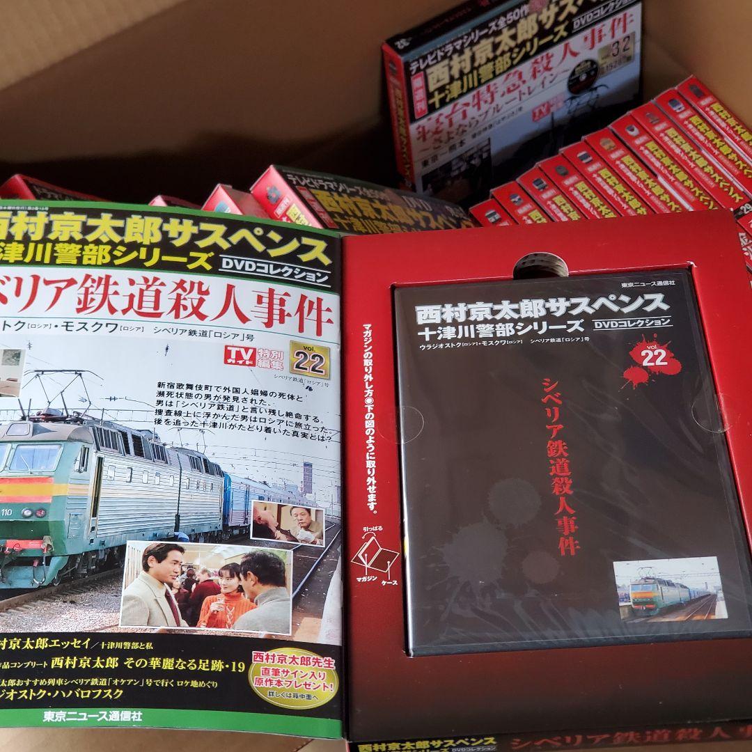 西村京太郎サスペンス十津川警部シリーズ DVDコレクション 31本まとめ売り