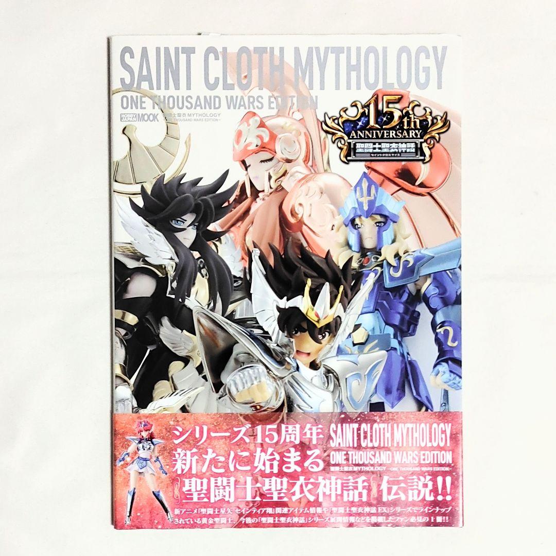 聖闘士星矢 聖闘士聖衣大全 聖闘士聖衣 MYTHOLOGY 聖闘士聖衣神話