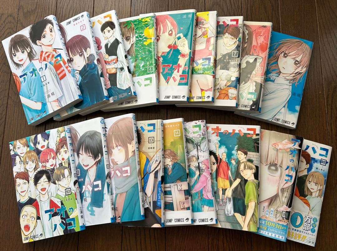 アオのハコ1〜18巻セット