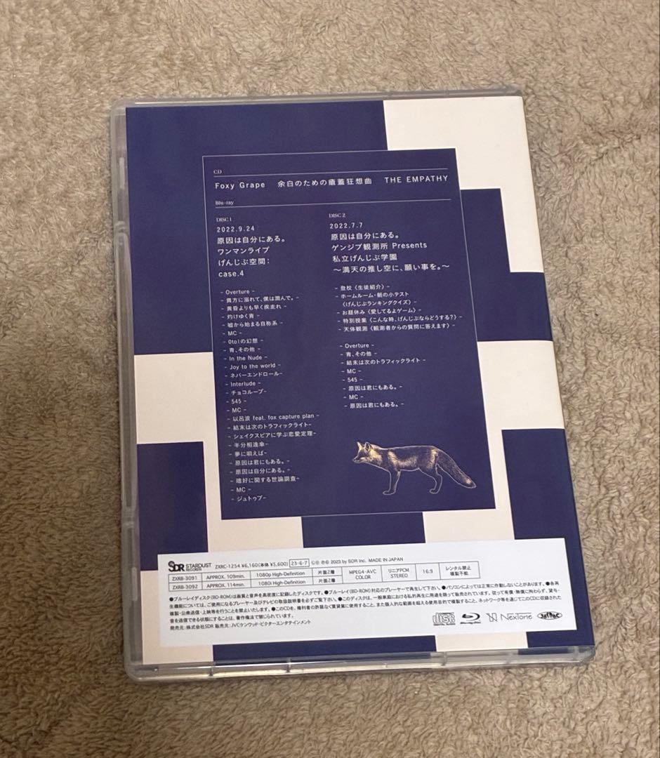 原因は自分にある。げんじぶ Foxy Grape 観測所 限定盤
