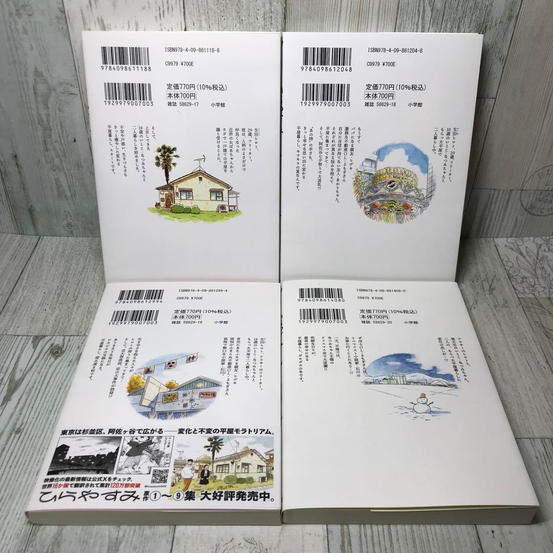ひらやすみ　全巻セット