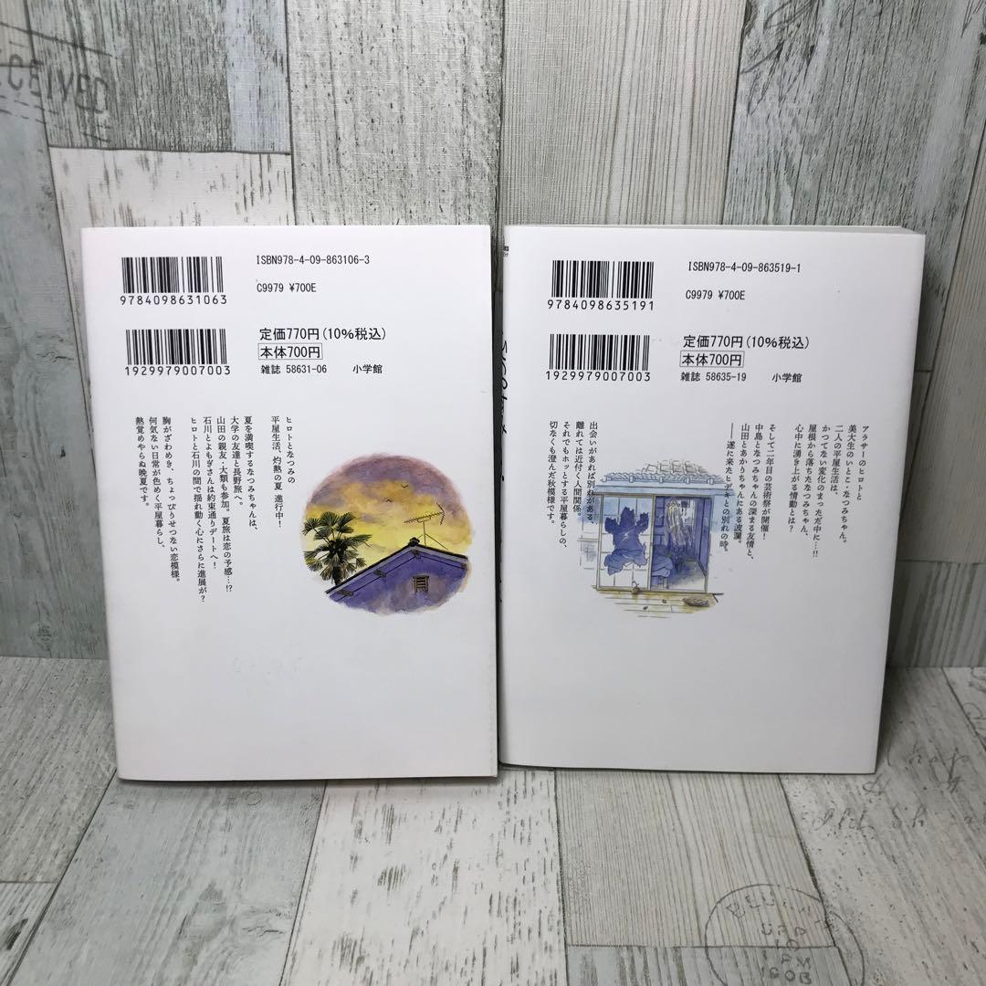 ひらやすみ　全巻セット