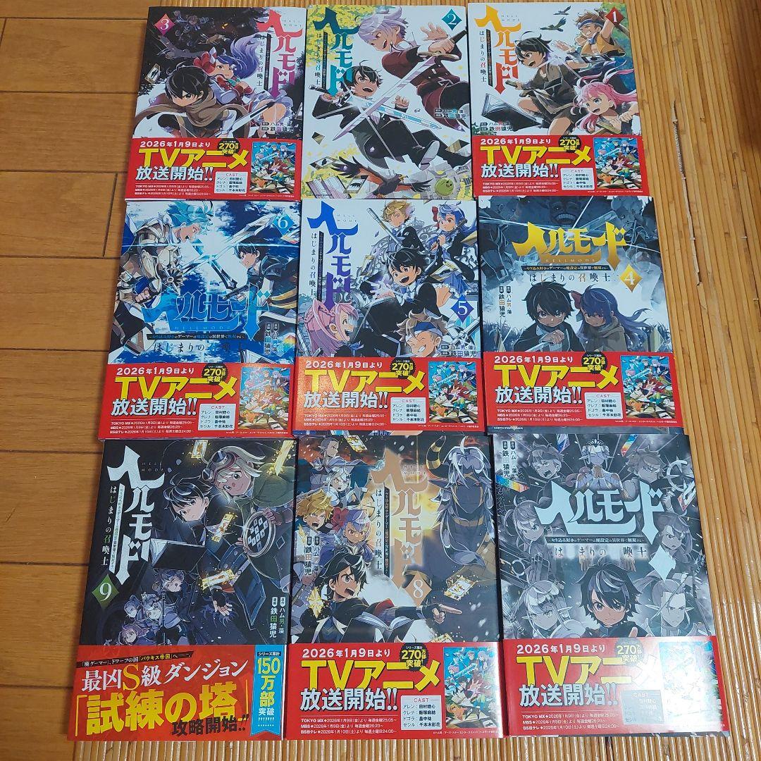 ヘルモード 1から13