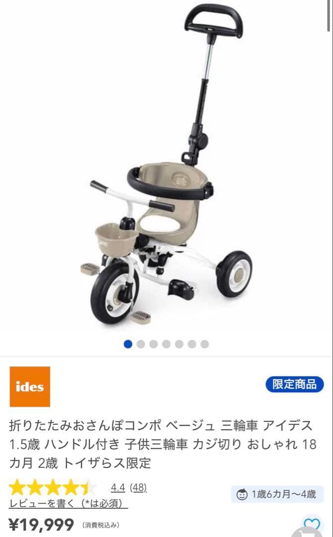 ★さぁ★アイデス 折りたたみ おさんぽコンポ ベージュ 三輪車