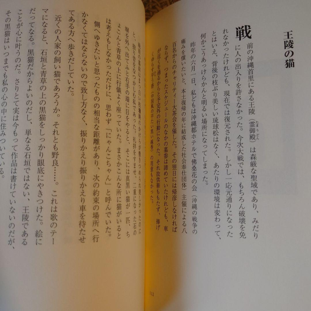 著者サイン本 / 井伊家の猫たち / 井伊文子 / 春秋社