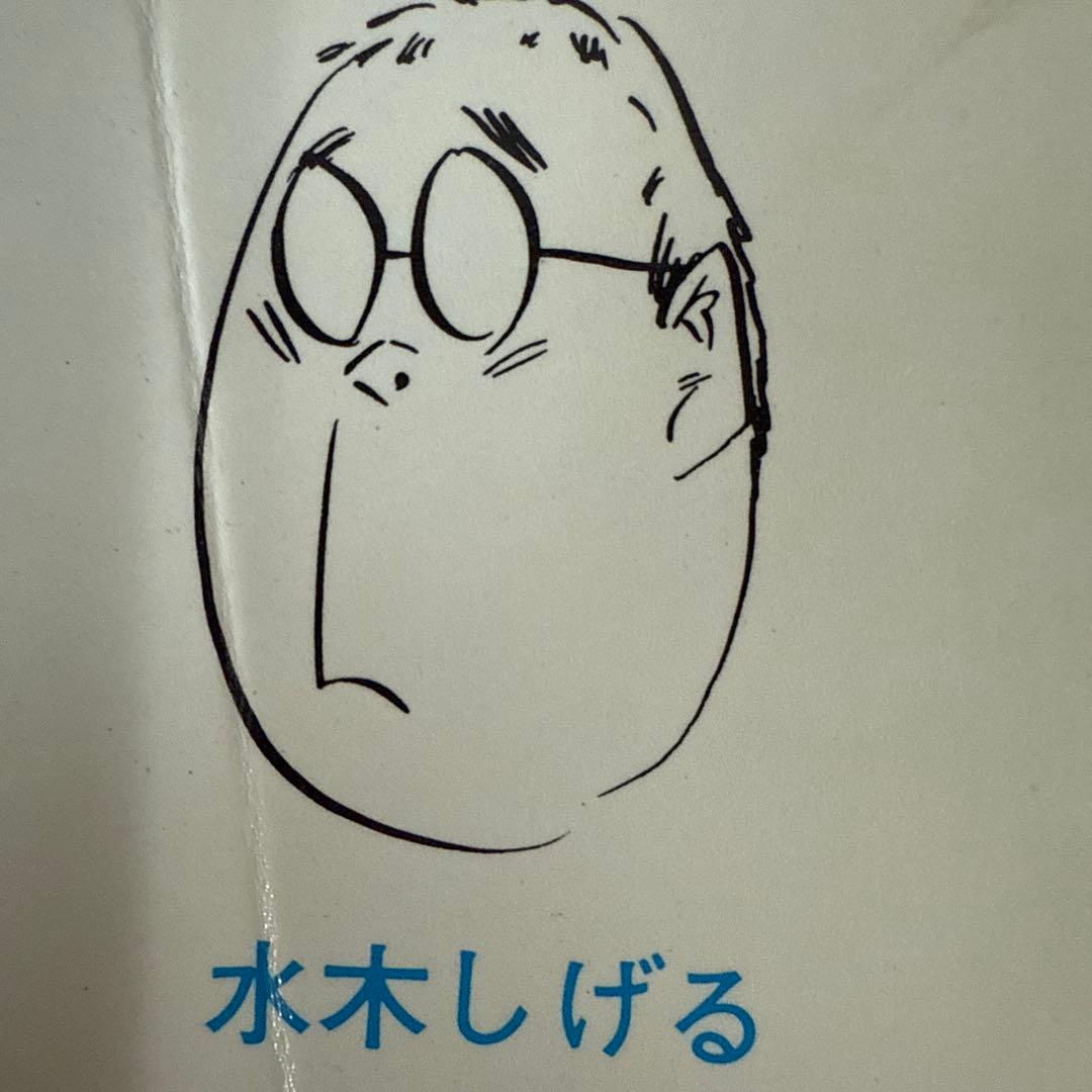 ゲゲゲの鬼太郎７巻初版　水木しげる
