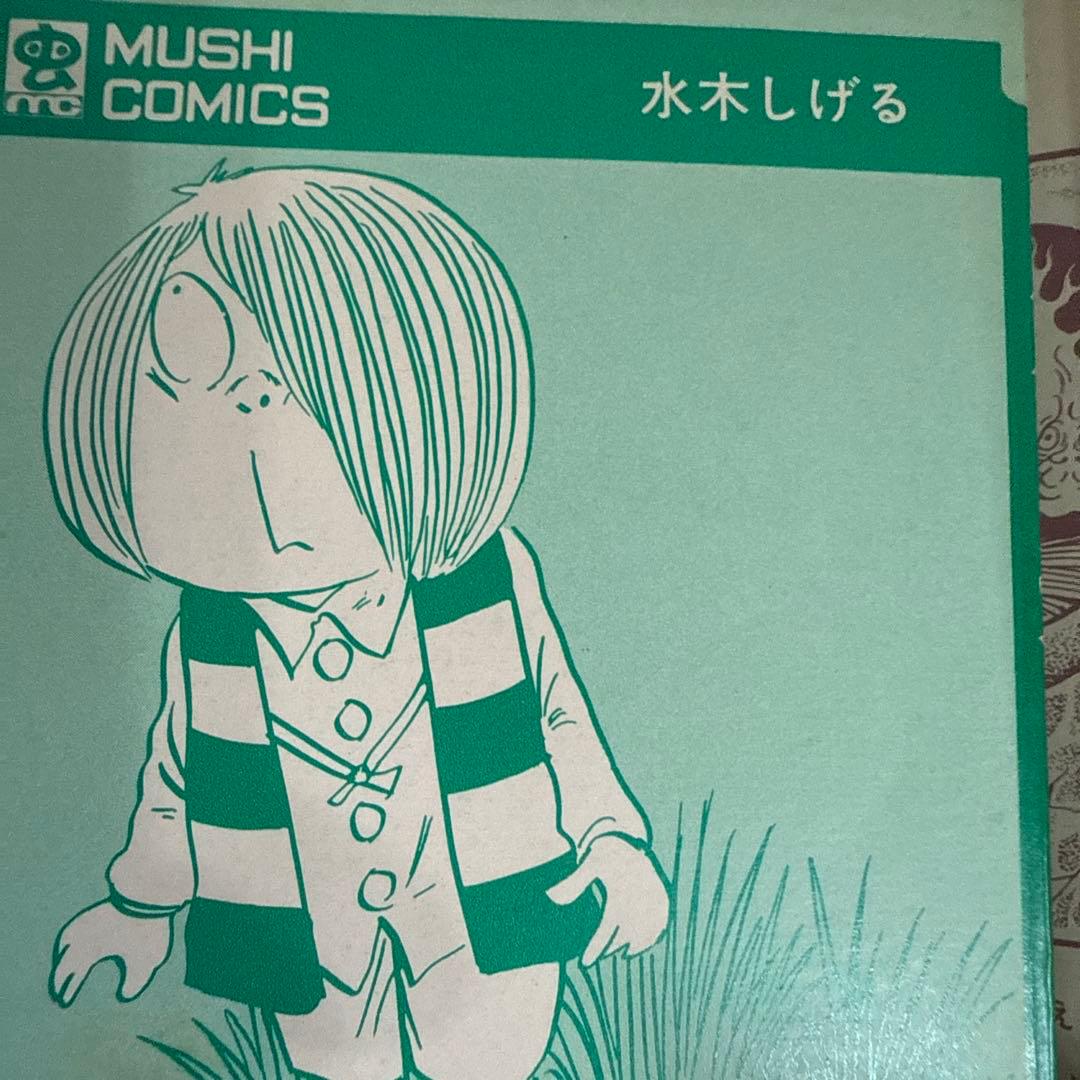ゲゲゲの鬼太郎７巻初版　水木しげる