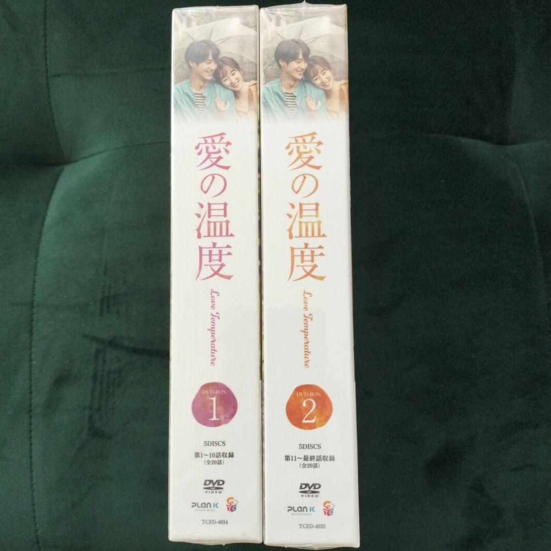 愛の温度 DVD-BOX1〈5枚組〉BOX2〈5枚組〉